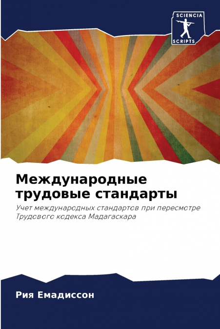 Международные трудовые стандарты