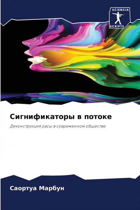 Сигнификаторы в потоке