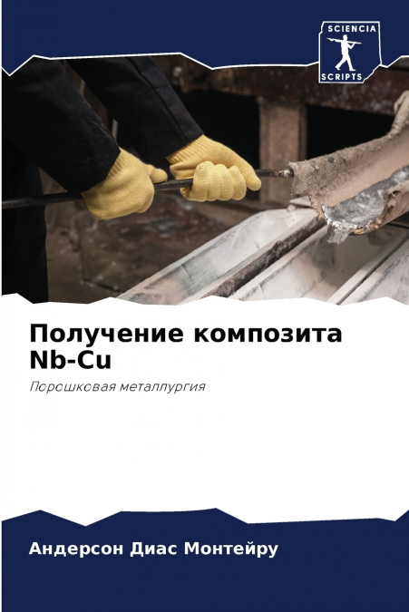 Получение композита Nb-Cu