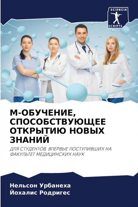 M-ОБУЧЕНИЕ, СПОСОБСТВУЮЩЕЕ ОТКРЫТИЮ НОВЫХ ЗНАНИЙ