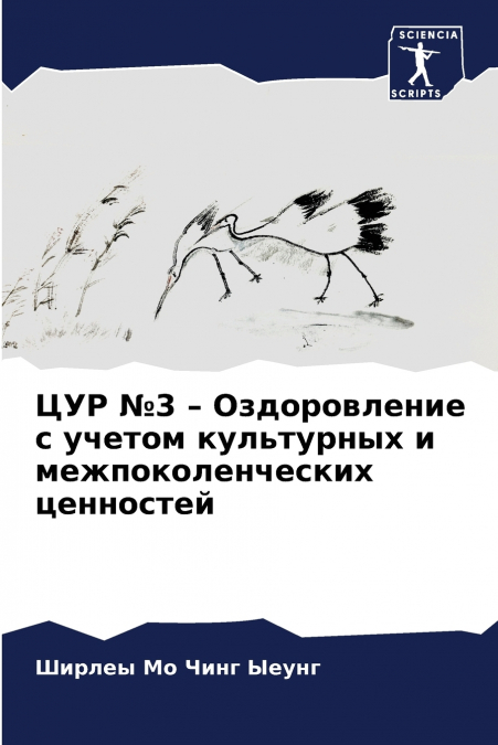 ЦУР №3 - Оздоровление с учетом культурных и межпоколенческих ценностей