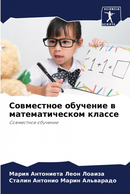 Совместное обучение в математическом классе