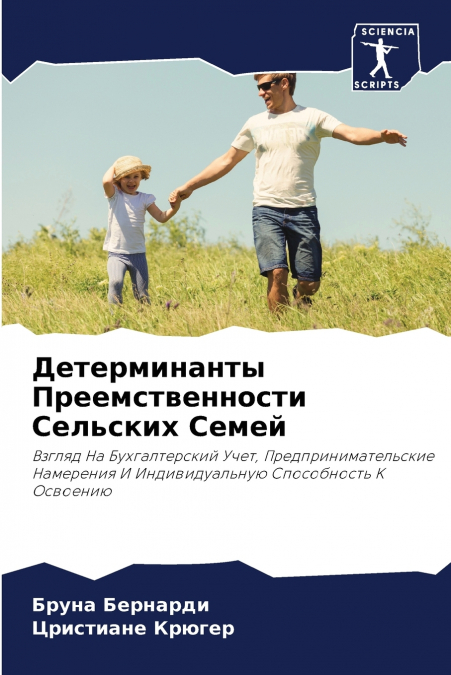 Детерминанты Преемственности Сельских Семей