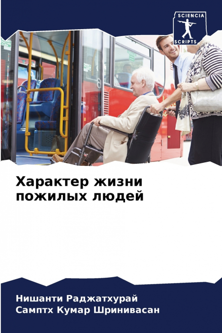 Характер жизни пожилых людей