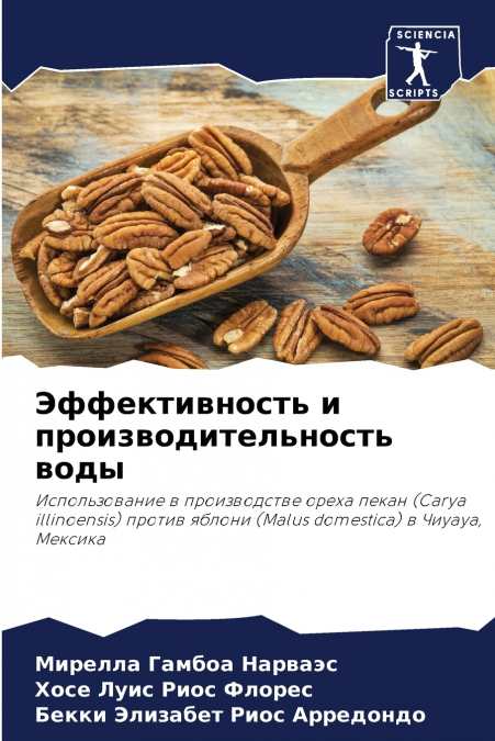Эффективность и производительность воды