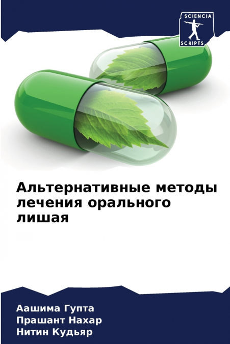 Альтернативные методы лечения орального лишая