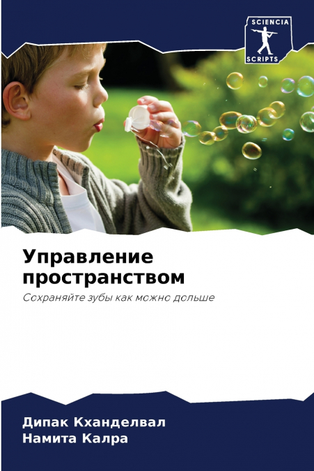 Управление пространством