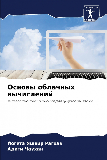 Основы облачных вычислений