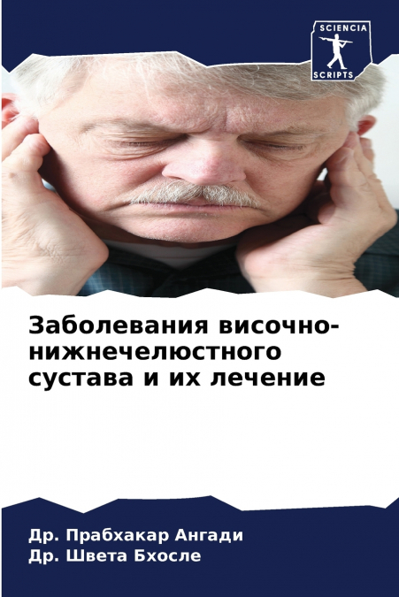 Заболевания височно-нижнечелюстного сустава и их лечение