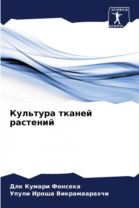 Культура тканей растений