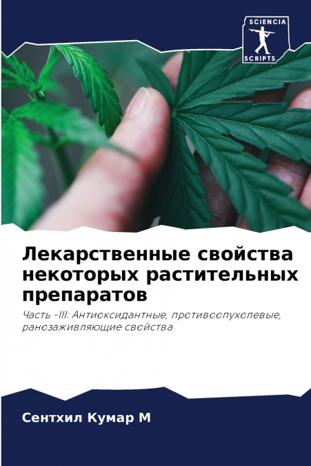 Лекарственные свойства некоторых растительных препаратов