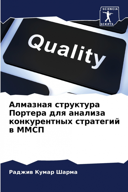 Алмазная структура Портера для анализа конкурентных стратегий в ММСП