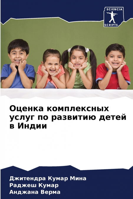 Оценка комплексных услуг по развитию детей в Индии