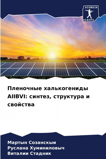 Пленочные халькогениды AIIBVI