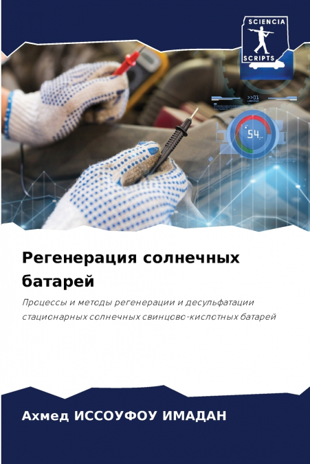 Регенерация солнечных батарей