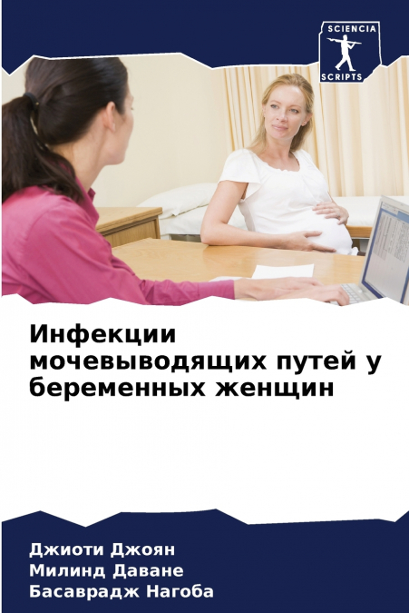 Инфекции мочевыводящих путей у беременных женщин