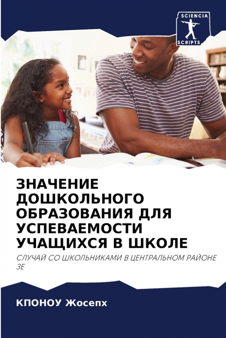 ЗНАЧЕНИЕ ДОШКОЛЬНОГО ОБРАЗОВАНИЯ ДЛЯ УСПЕВАЕМОСТИ УЧАЩИХСЯ В ШКОЛЕ