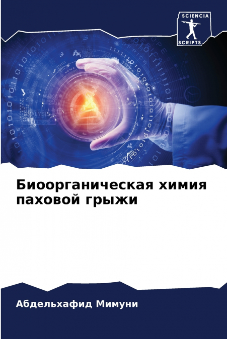 Биоорганическая химия паховой грыжи