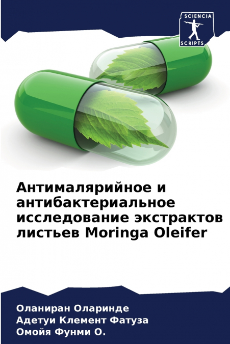Антималярийное и антибактериальное исследование экстрактов листьев Moringa Oleifer