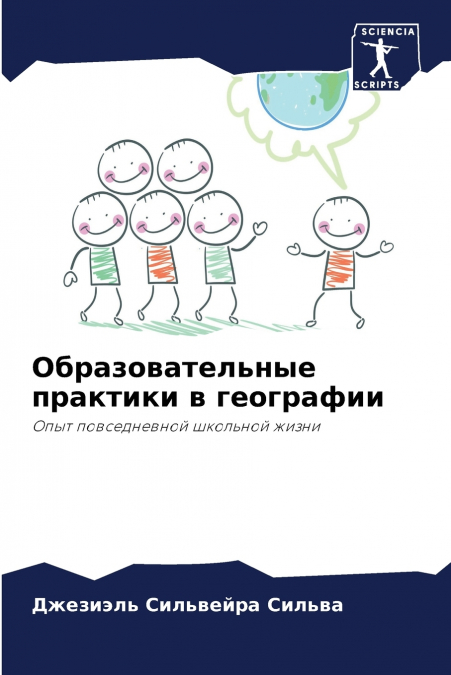 Образовательные практики в географии