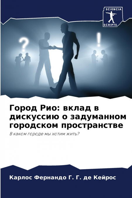 Город Рио