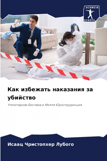 Как избежать наказания за убийство