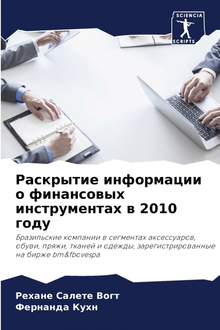 Раскрытие информации о финансовых инструментах в 2010 году