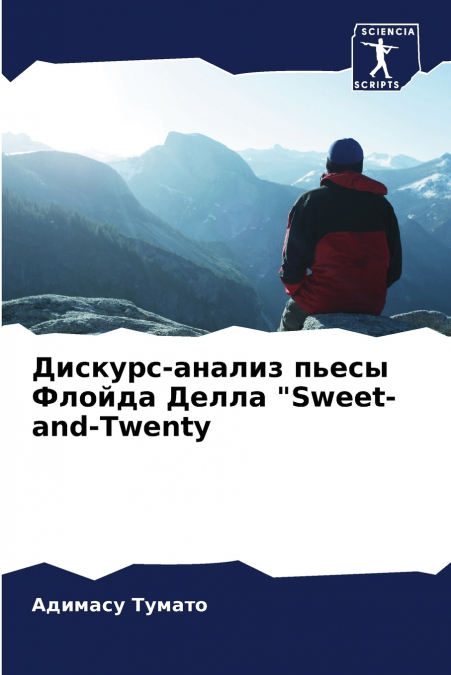Дискурс-анализ пьесы Флойда Делла 'Sweet-and-Twenty