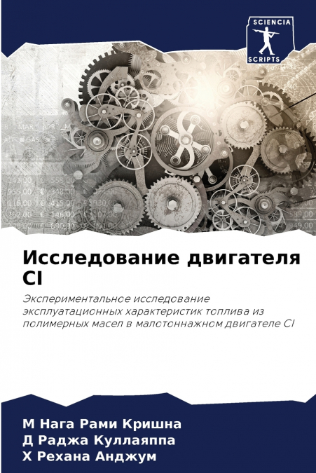 Исследование двигателя CI