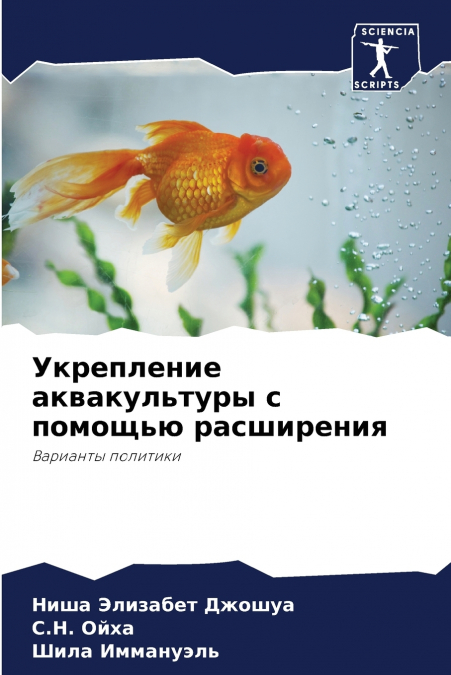 Укрепление аквакультуры с помощью расширения
