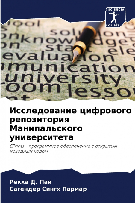 Исследование цифрового репозитория Манипальского университета