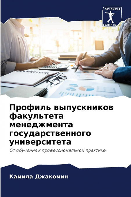 Профиль выпускников факультета менеджмента государственного университета