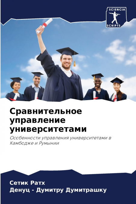 Сравнительное управление университетами