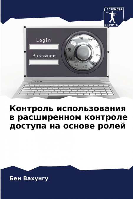 Контроль использования в расширенном контроле доступа на основе ролей