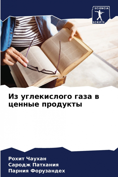 Из углекислого газа в ценные продукты
