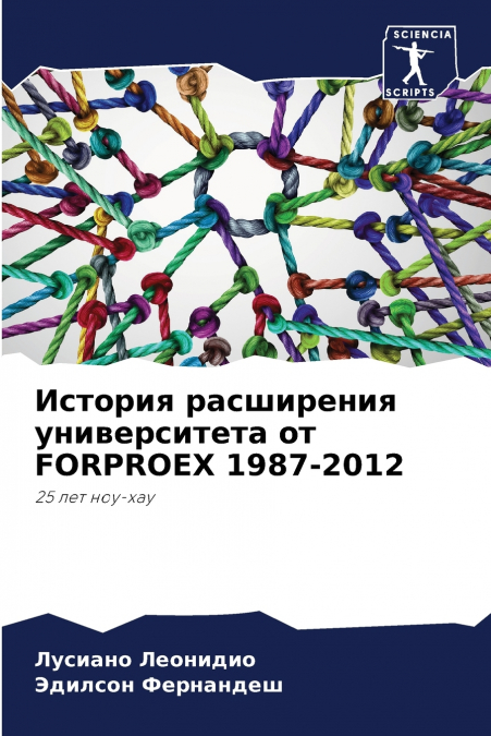 История расширения университета от FORPROEX 1987-2012