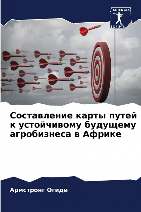 Составление карты путей к устойчивому будущему агробизнеса в Африке