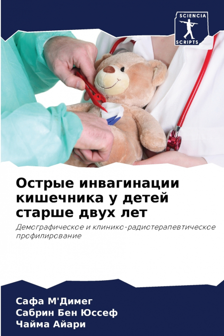 Острые инвагинации кишечника у детей старше двух лет