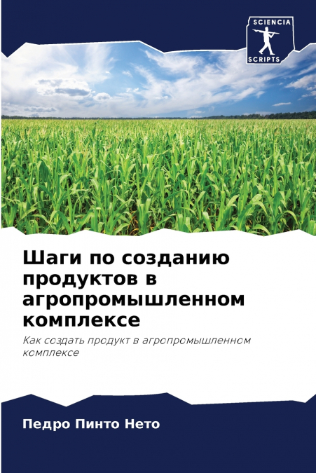 Шаги по созданию продуктов в агропромышленном комплексе