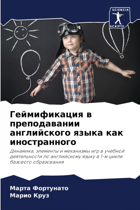 Геймификация в преподавании английского языка как иностранного