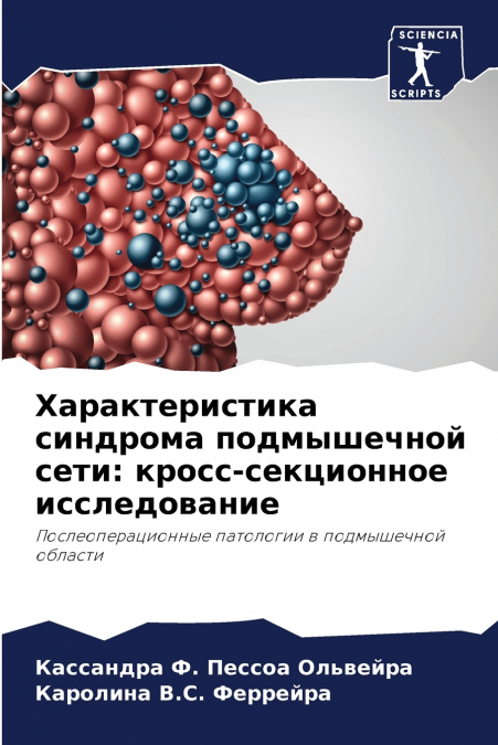 Характеристика синдрома подмышечной сети