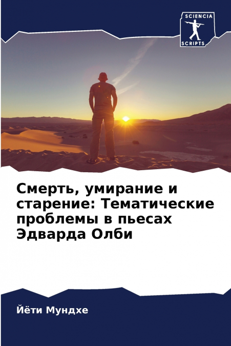 Смерть, умирание и старение