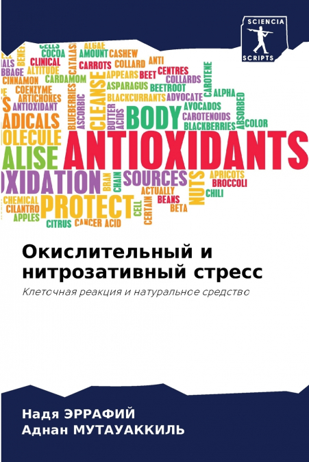Окислительный и нитрозативный стресс