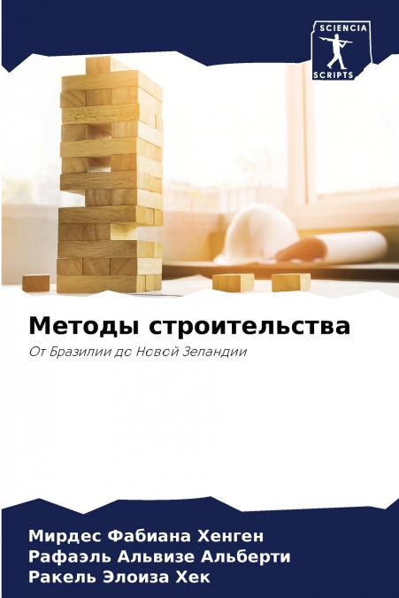 Методы строительства