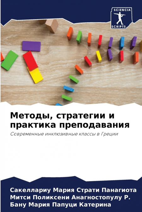 Методы, стратегии и практика преподавания