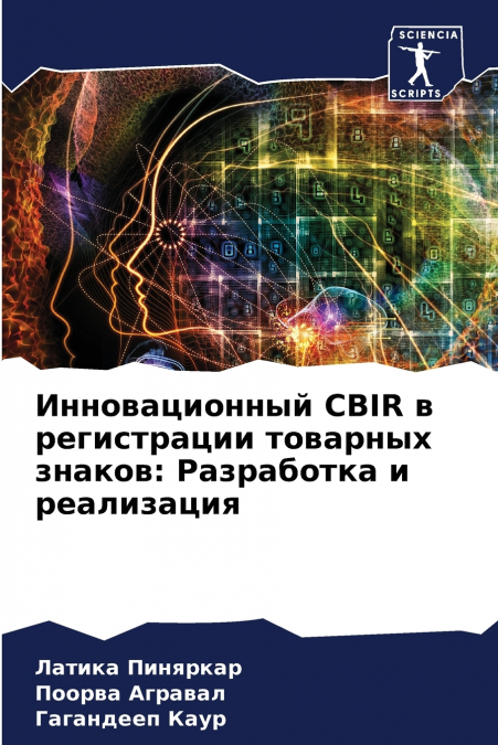 Инновационный CBIR в регистрации товарных знаков
