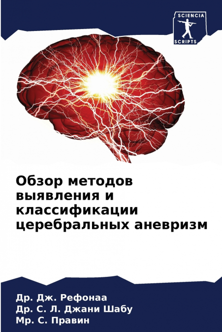 Обзор методов выявления и классификации церебральных аневризм