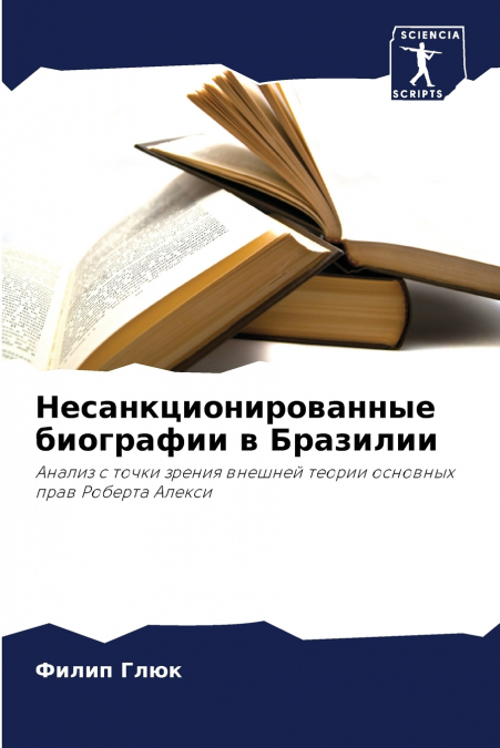 Несанкционированные биографии в Бразилии