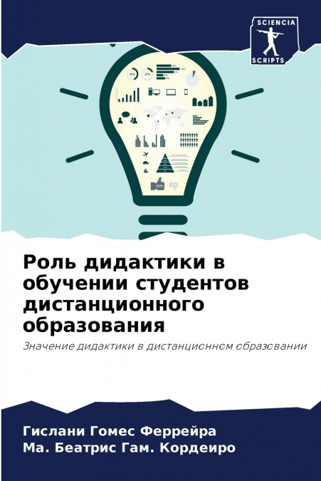 Роль дидактики в обучении студентов дистанционного образования