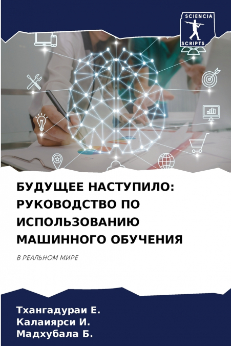 БУДУЩЕЕ НАСТУПИЛО